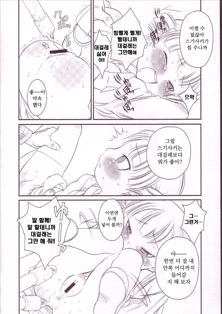 Mikudomoe page 11 full