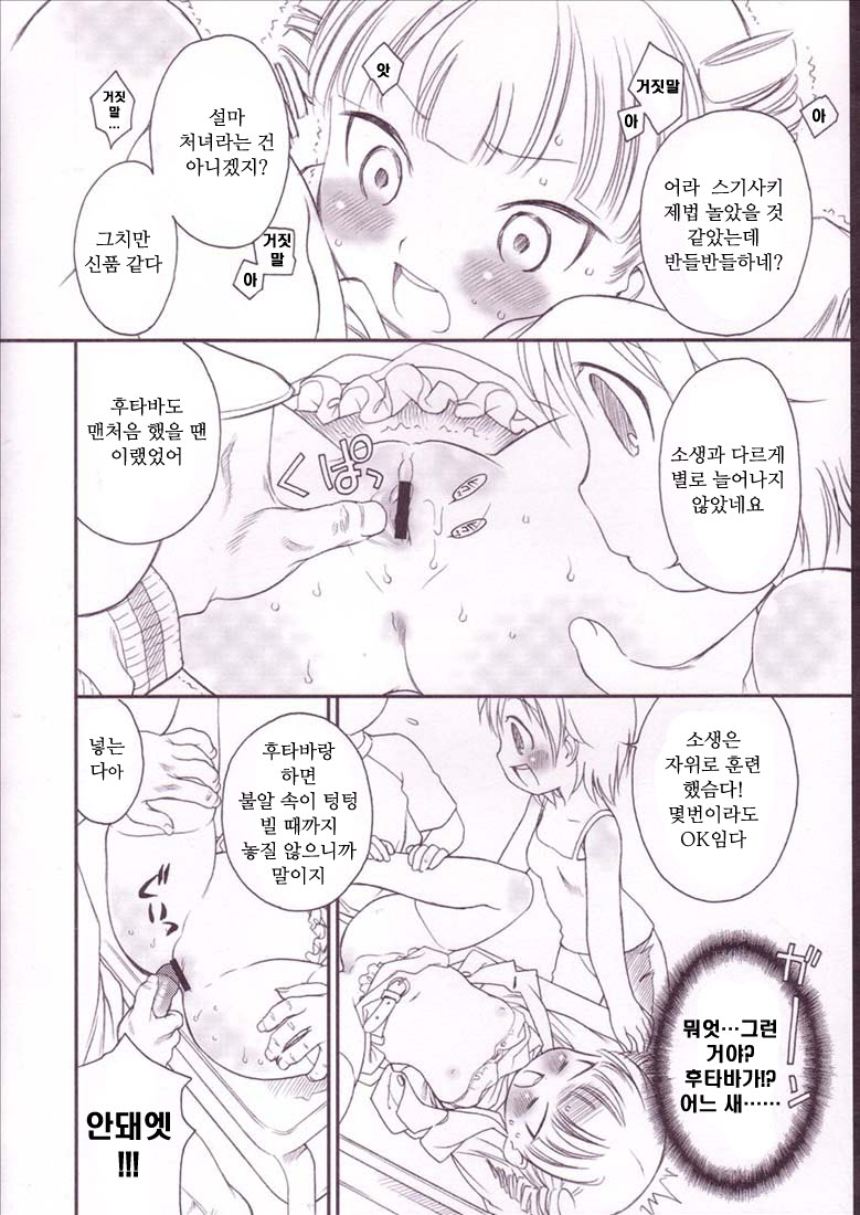 Mikudomoe page 7 full