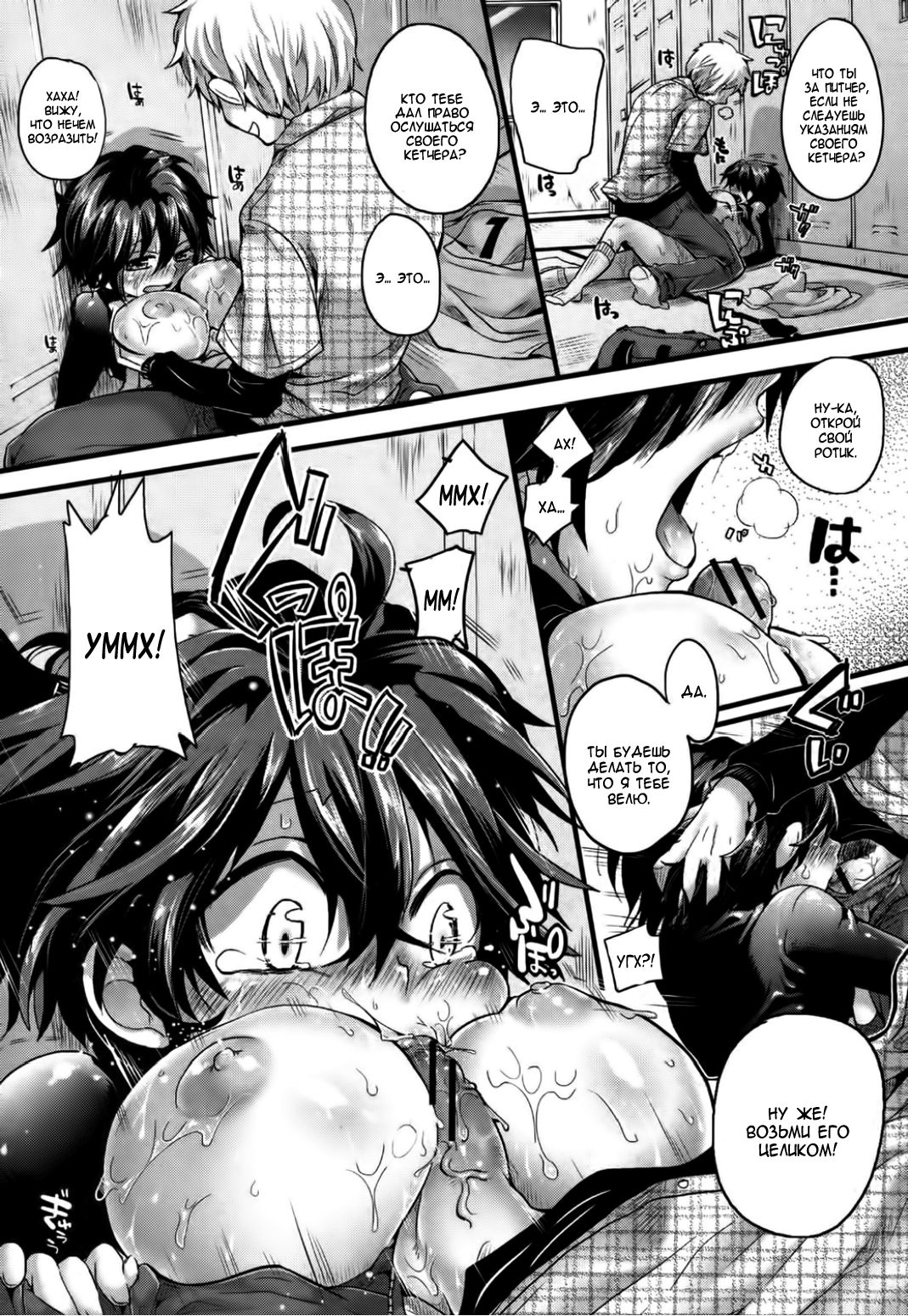 Risou no Battery page 10 full