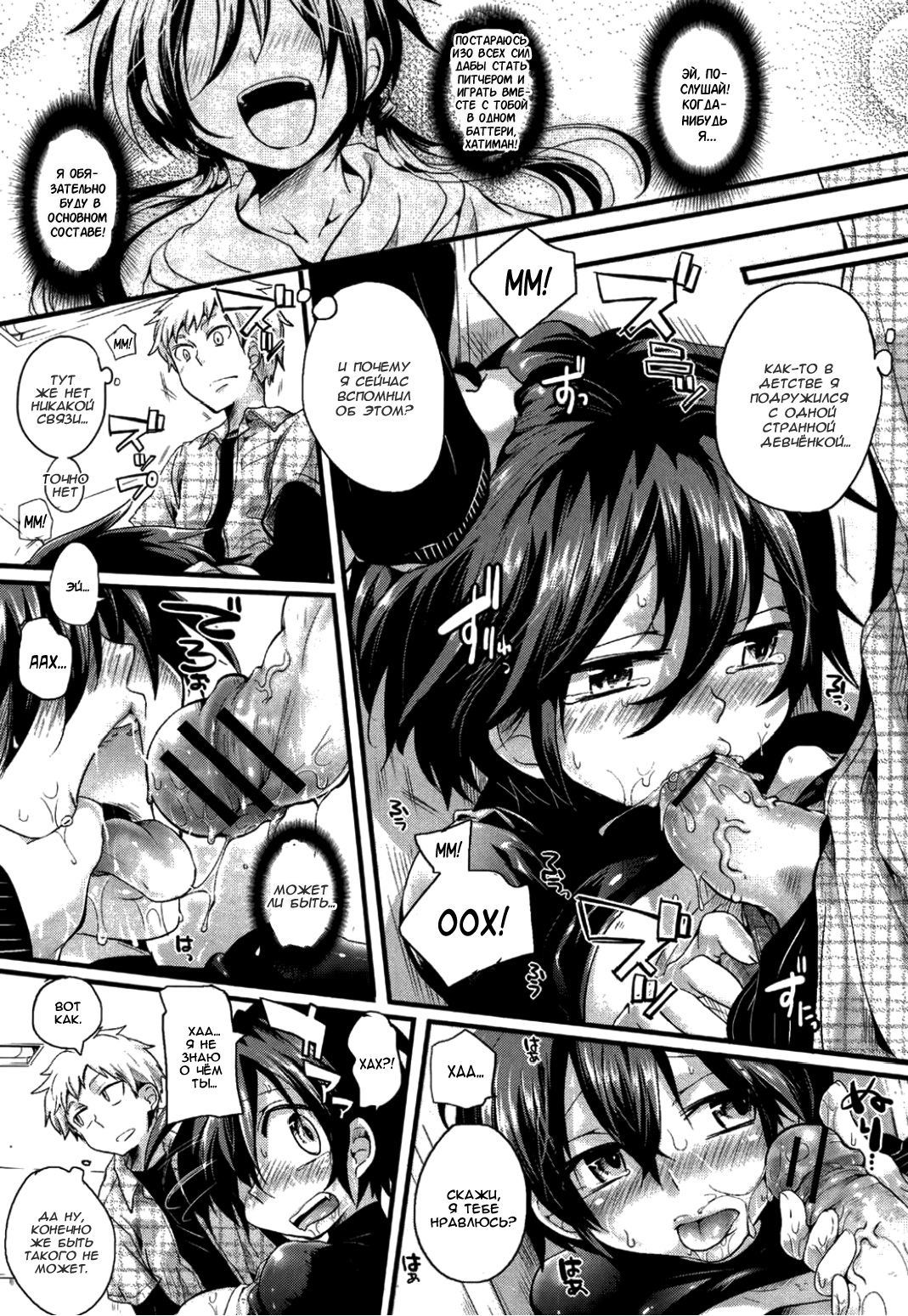 Risou no Battery page 12 full
