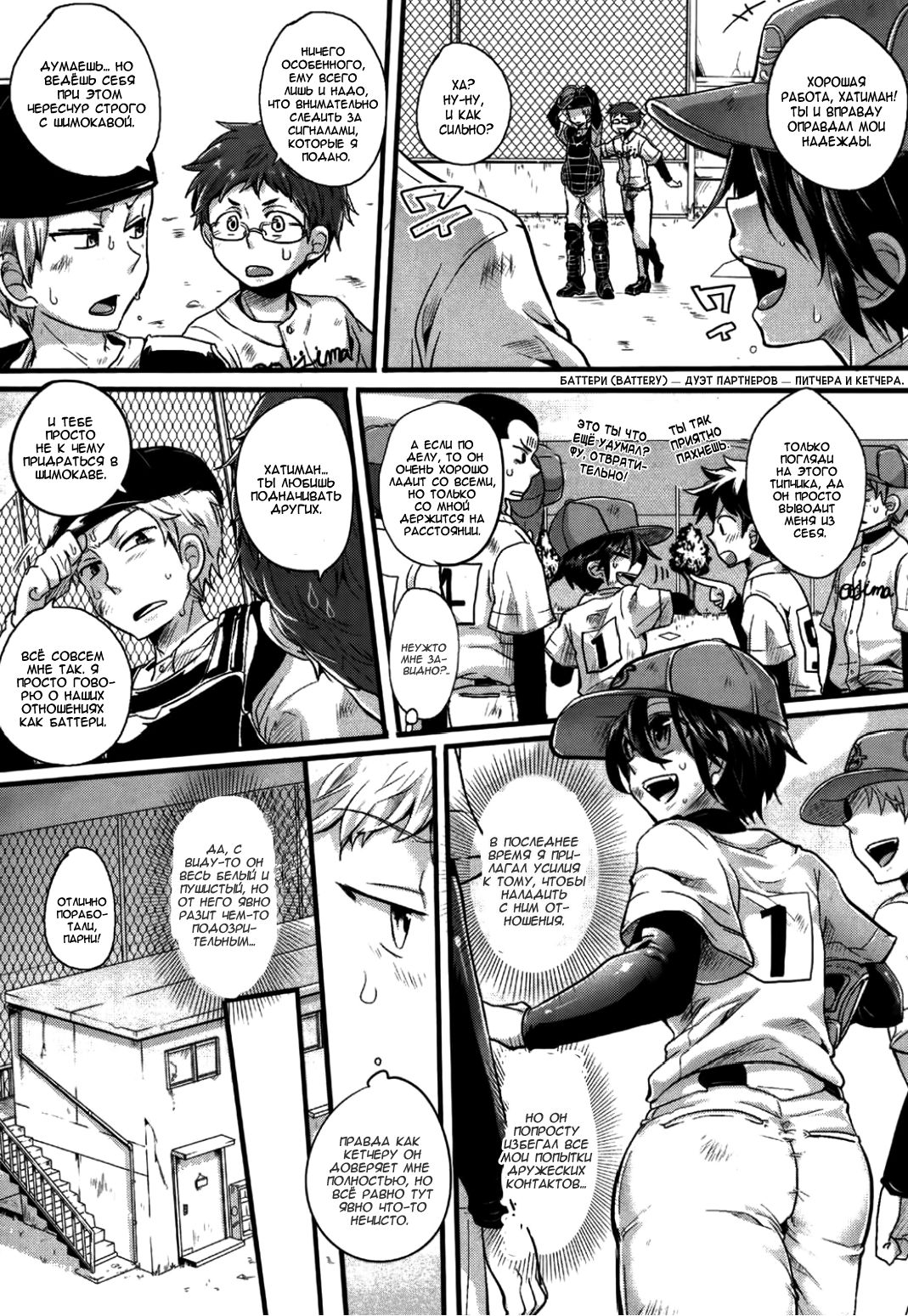 Risou no Battery page 2 full