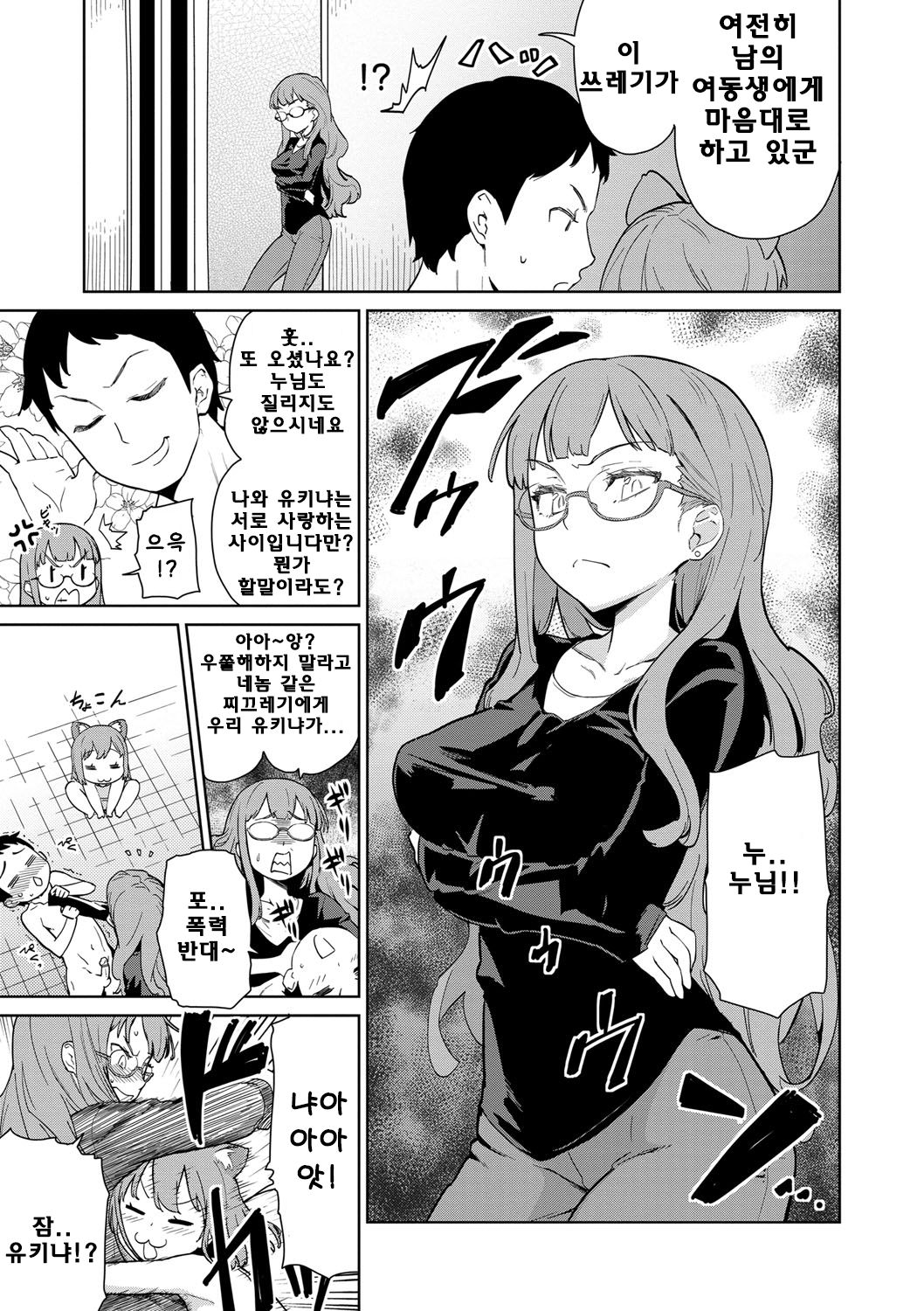 Yukinya Ch. 5 page 11 full