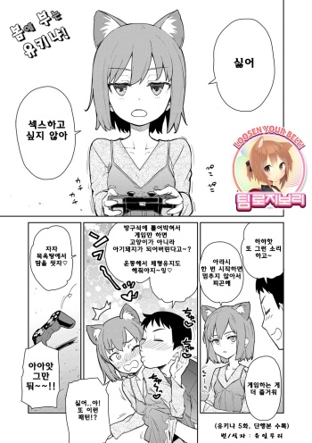 [Teri Terio] Yukinya Ch. 5 [Korean] [Team Rosybory] cover