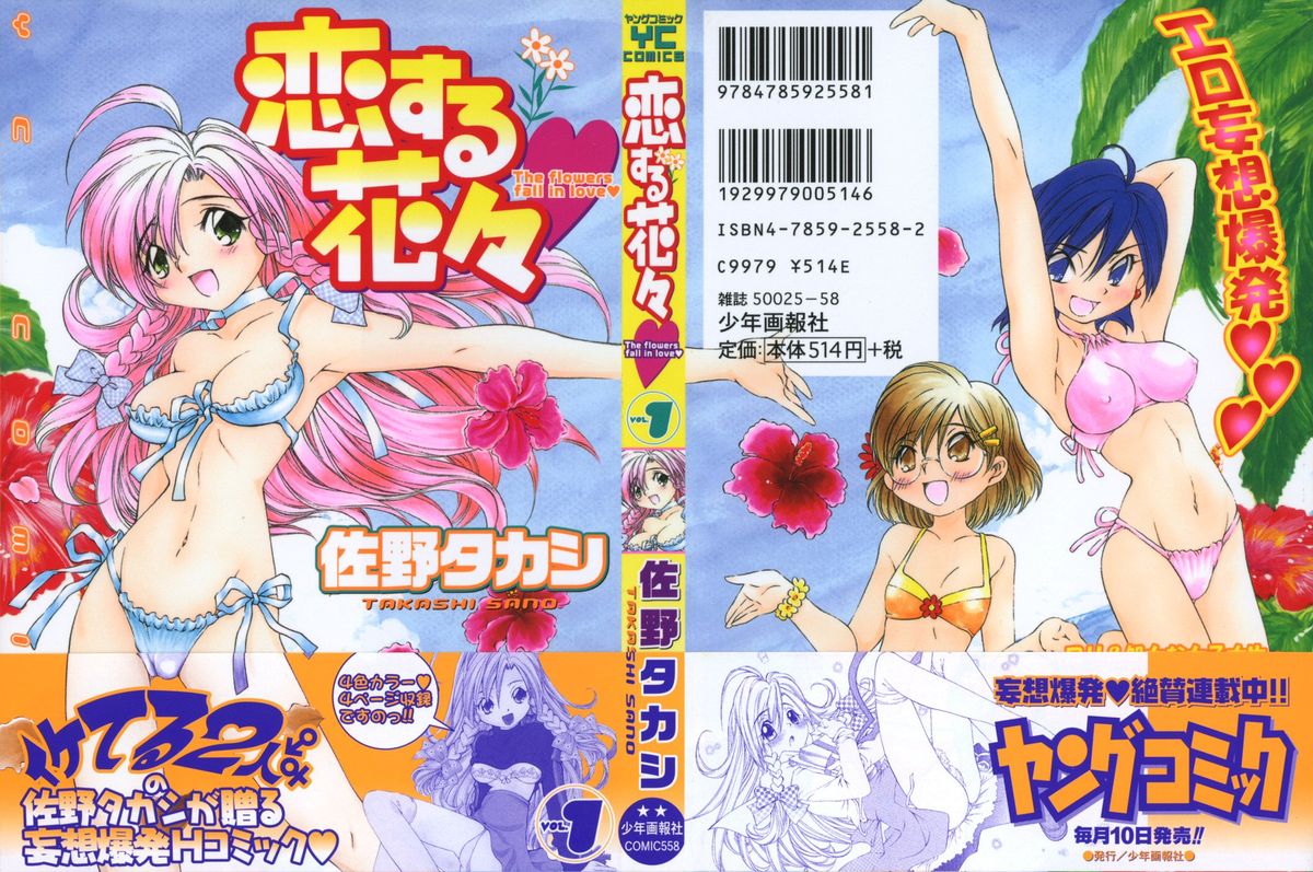 Koisuru Hanahana - The flowers fall in love 1 page 1 full