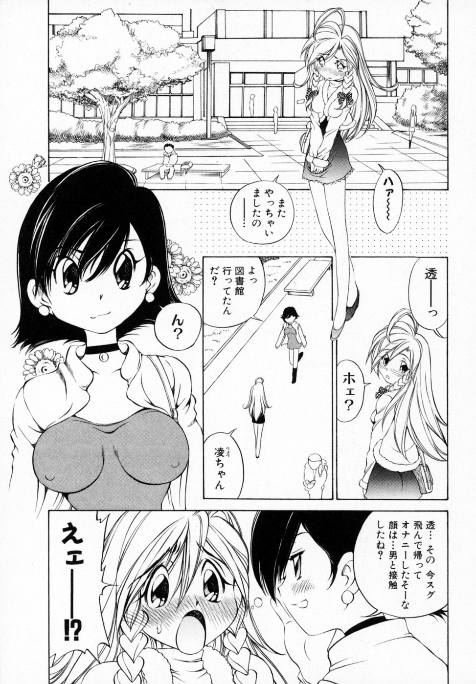 Koisuru Hanahana - The flowers fall in love 1 page 11 full
