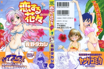 [Sano Takashi] Koisuru Hanahana - The flowers fall in love 1 cover