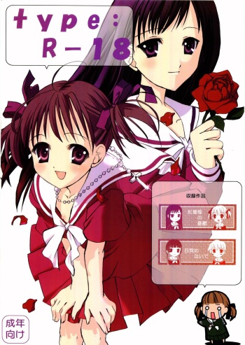 (C64) [Yumeno-Gotosi (various)] type:R-18 (Maria-sama ga Miteru) cover