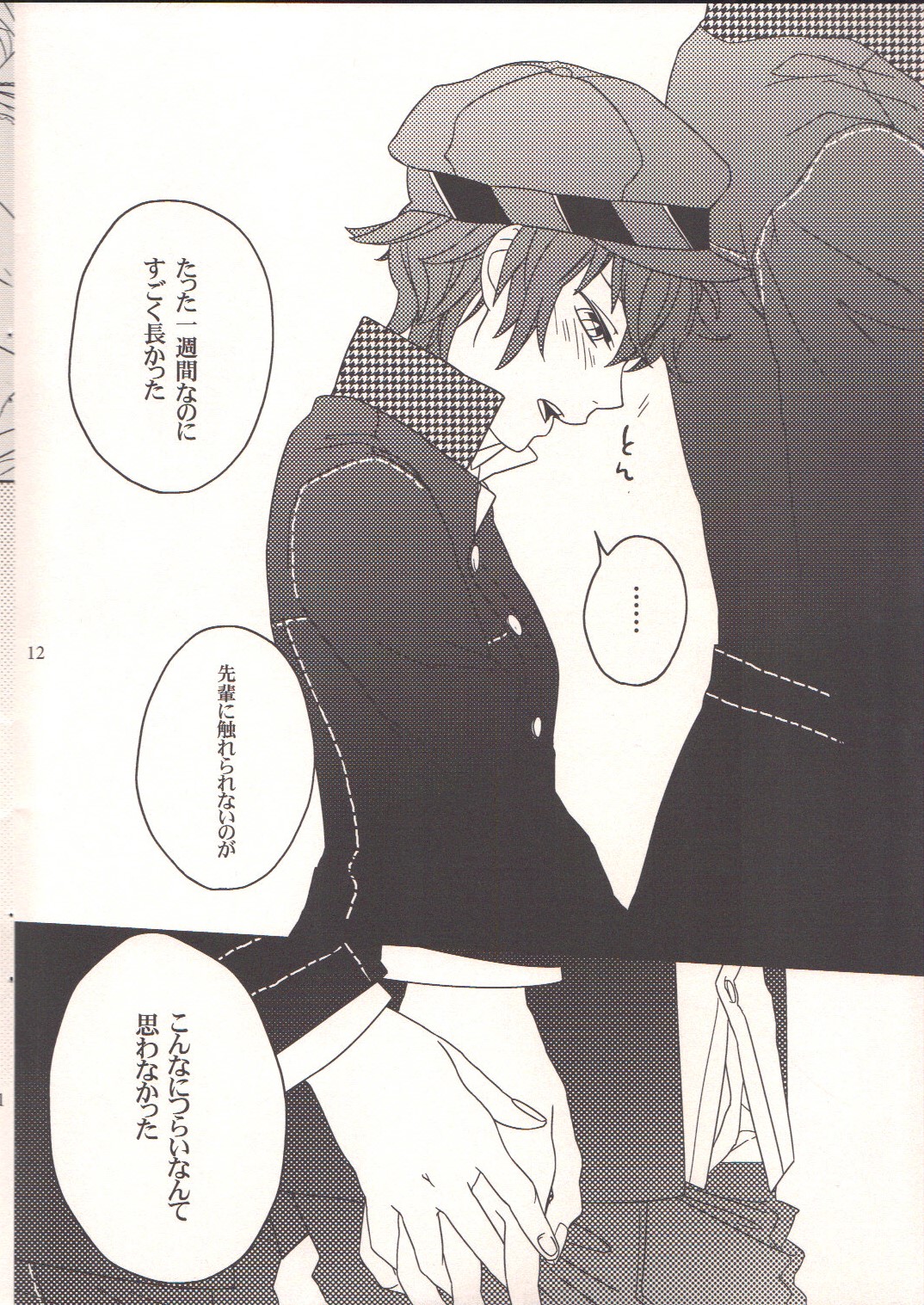 touch me page 11 full