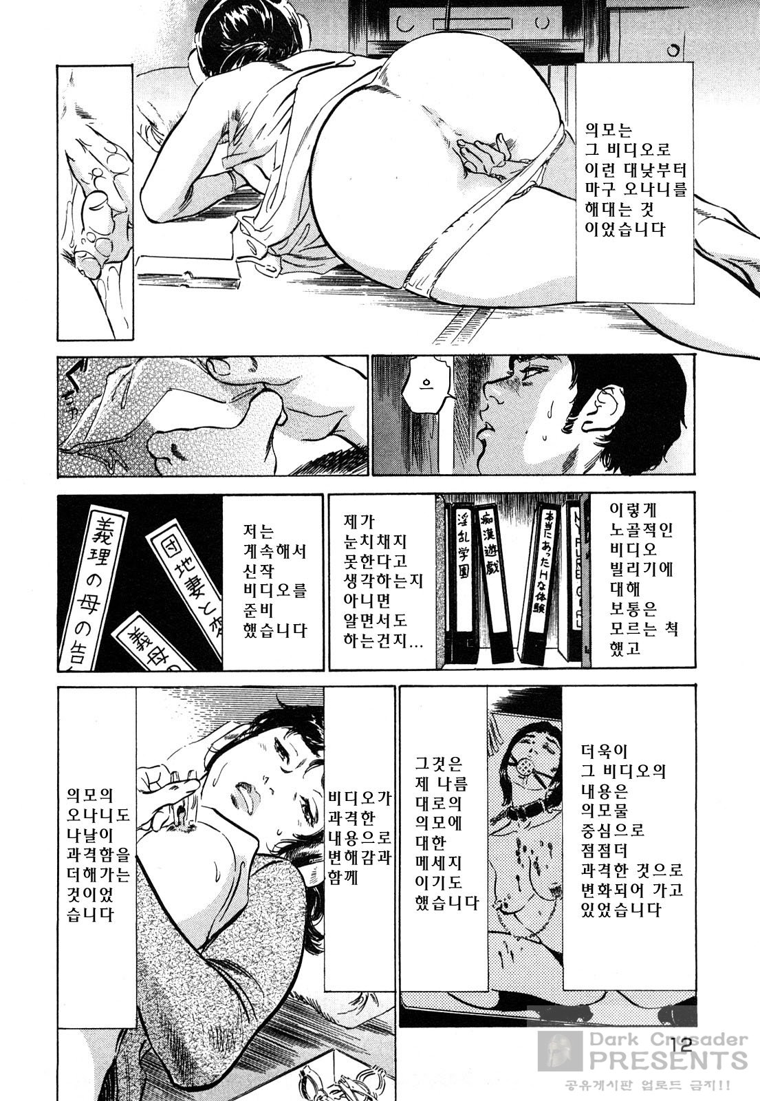 Shin Honto ni Atta H na Taiken 1 page 12 full