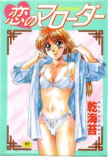 [Kannori] Koi no Marauder cover