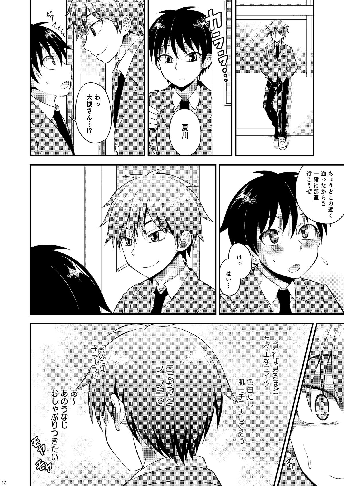 Omoi, Omoware. page 11 full