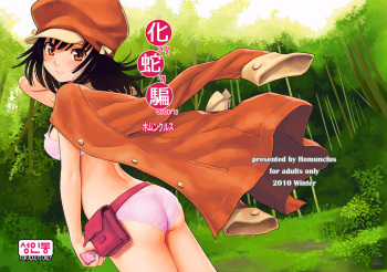 (C79) [Homunculus] Bake Hebi Gatari (Bakemonogatari) (korean) cover