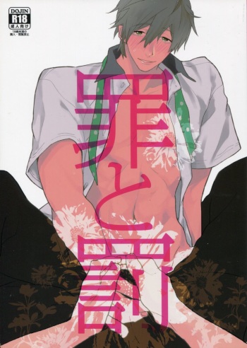 (GOOD COMIC CITY 20) [Syusetsu (Tropical Matsuda)] Tsumi to Batsu (Free!) cover