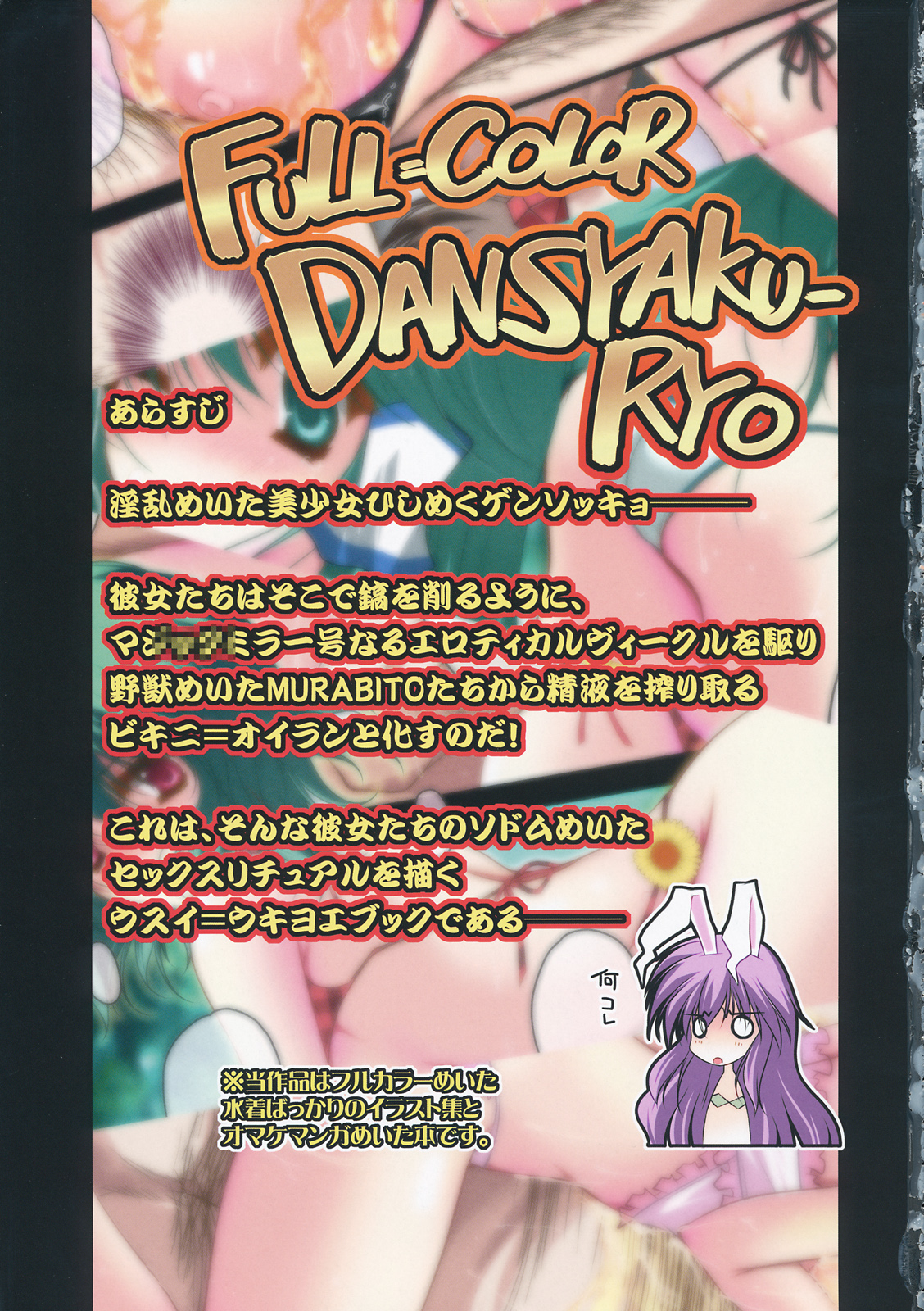 Full Color Danshaku Ryou page 2 full
