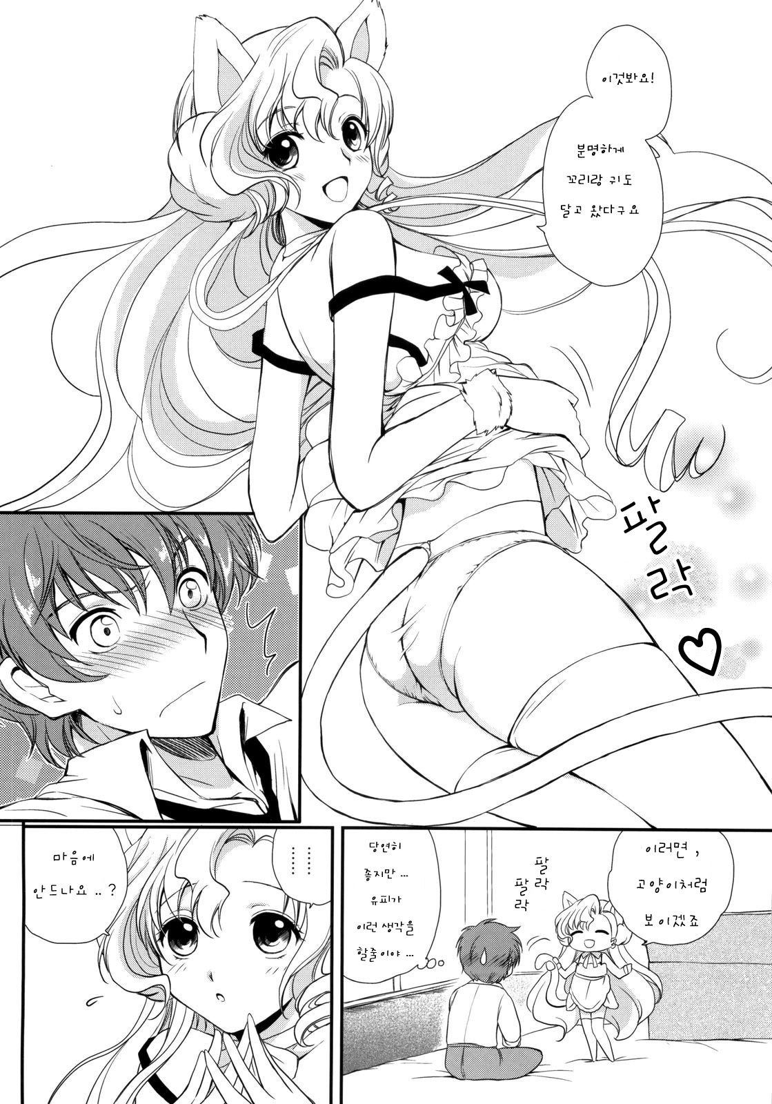 Nekomimi Juliet | 네코미미 줄리엣 page 11 full