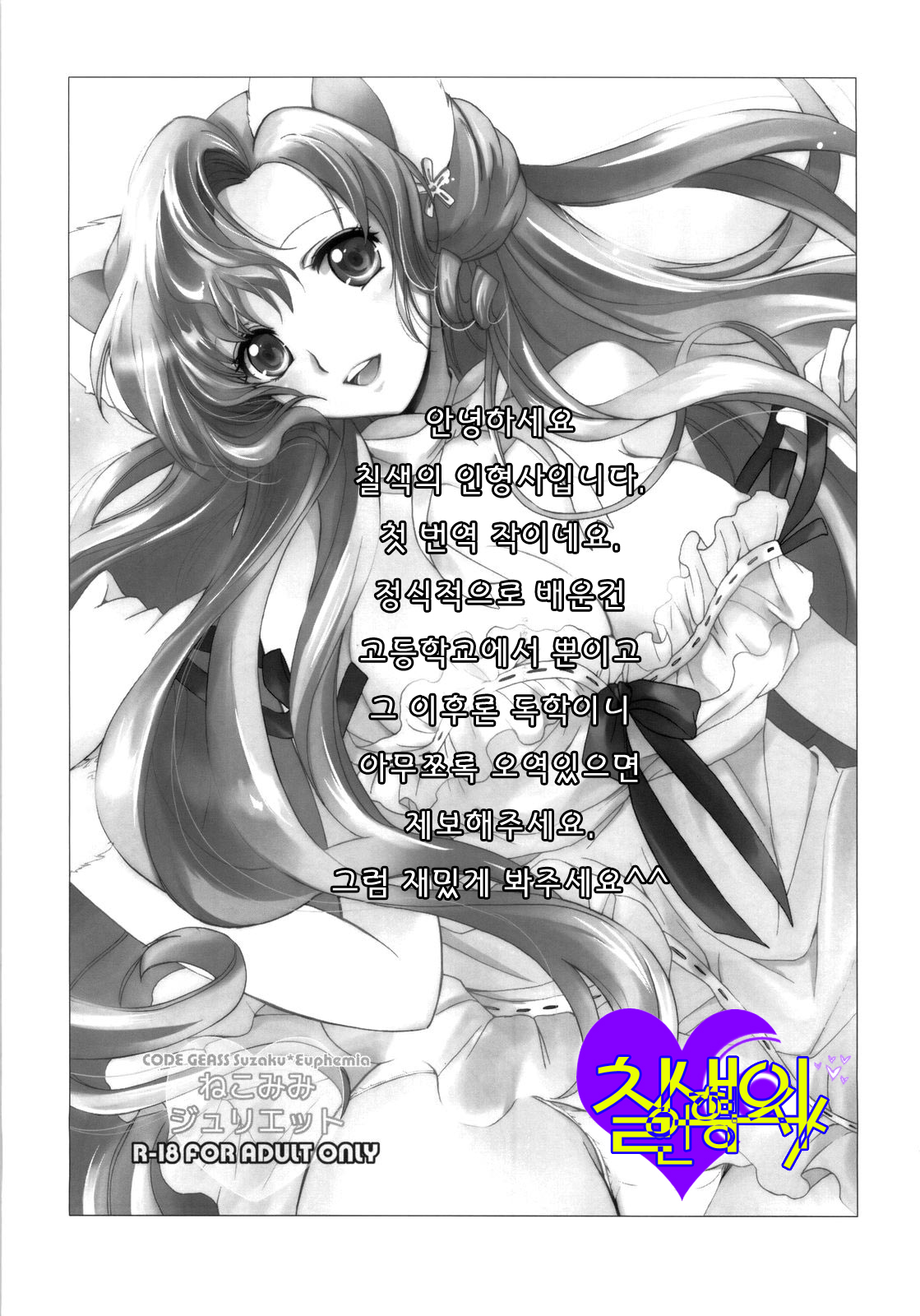 Nekomimi Juliet | 네코미미 줄리엣 page 2 full