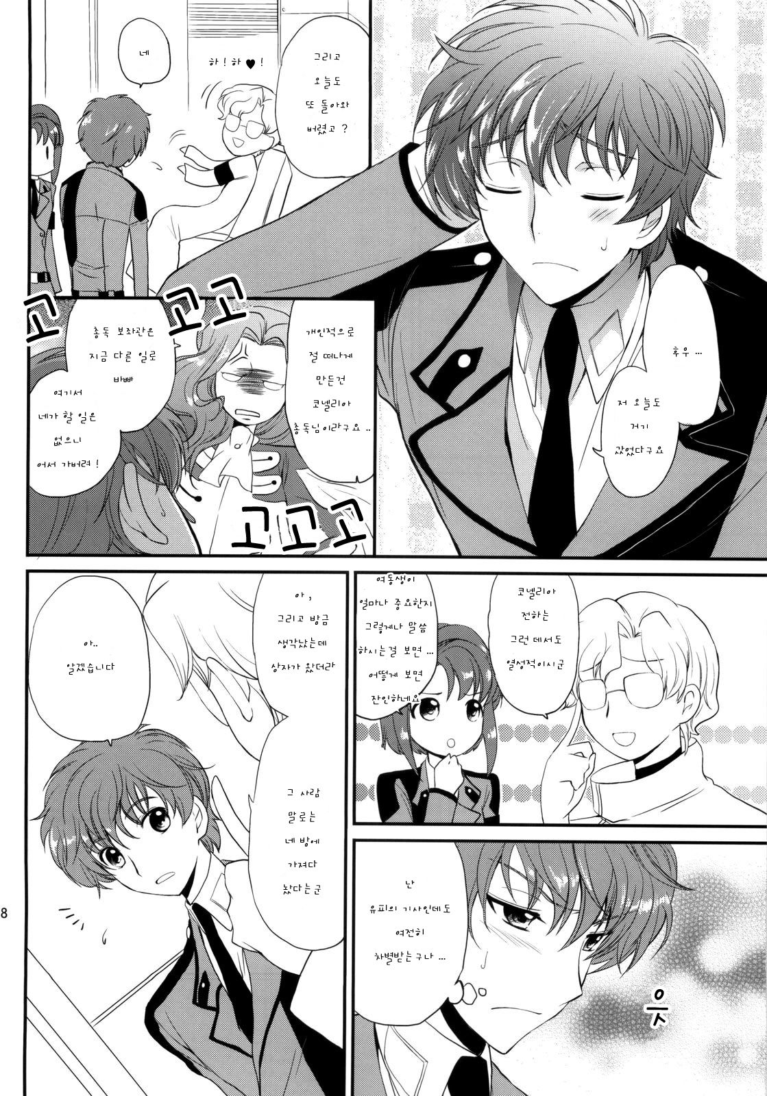 Nekomimi Juliet | 네코미미 줄리엣 page 7 full