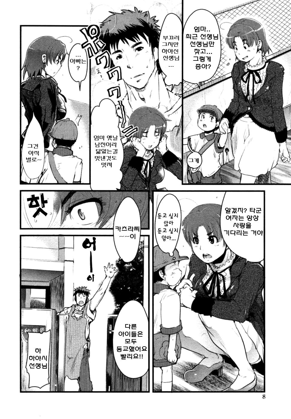 Namamama Shibori - Dry Mother Milking | 엄마젖짜기 page 11 full