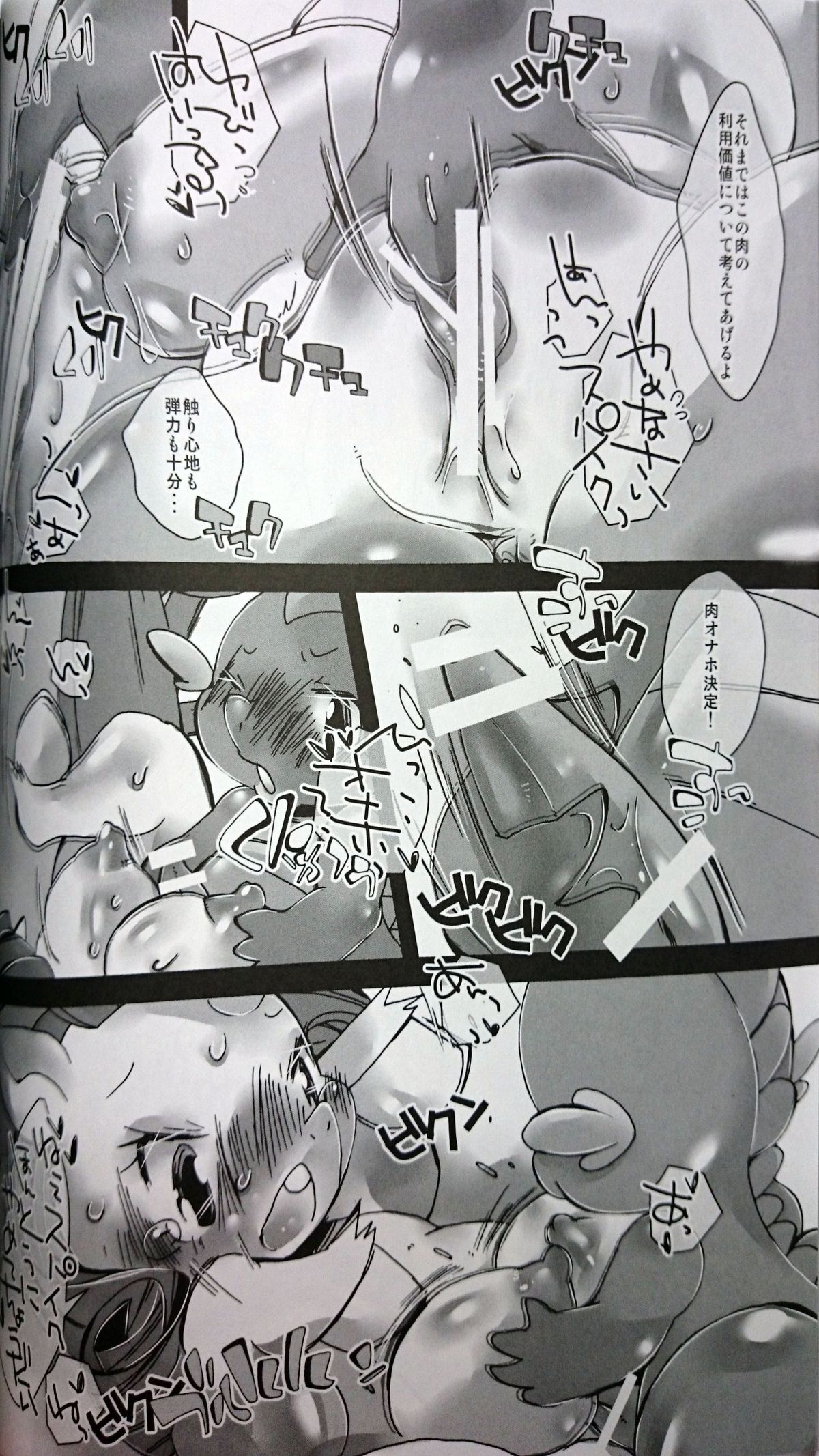 Mochimochi Oniku☆rity page 11 full