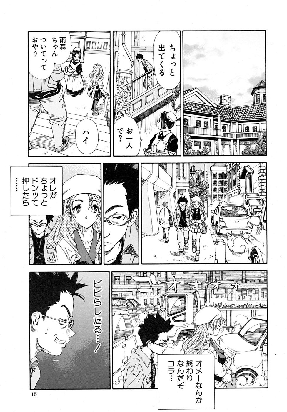 Amamori no Yari page 11 full
