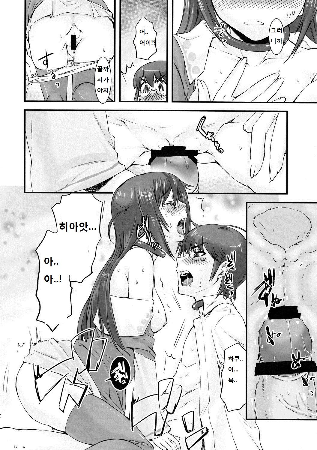 Nijigen wa Ai de Ugoiteru page 11 full