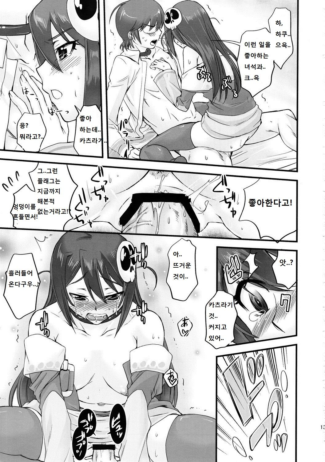 Nijigen wa Ai de Ugoiteru page 12 full