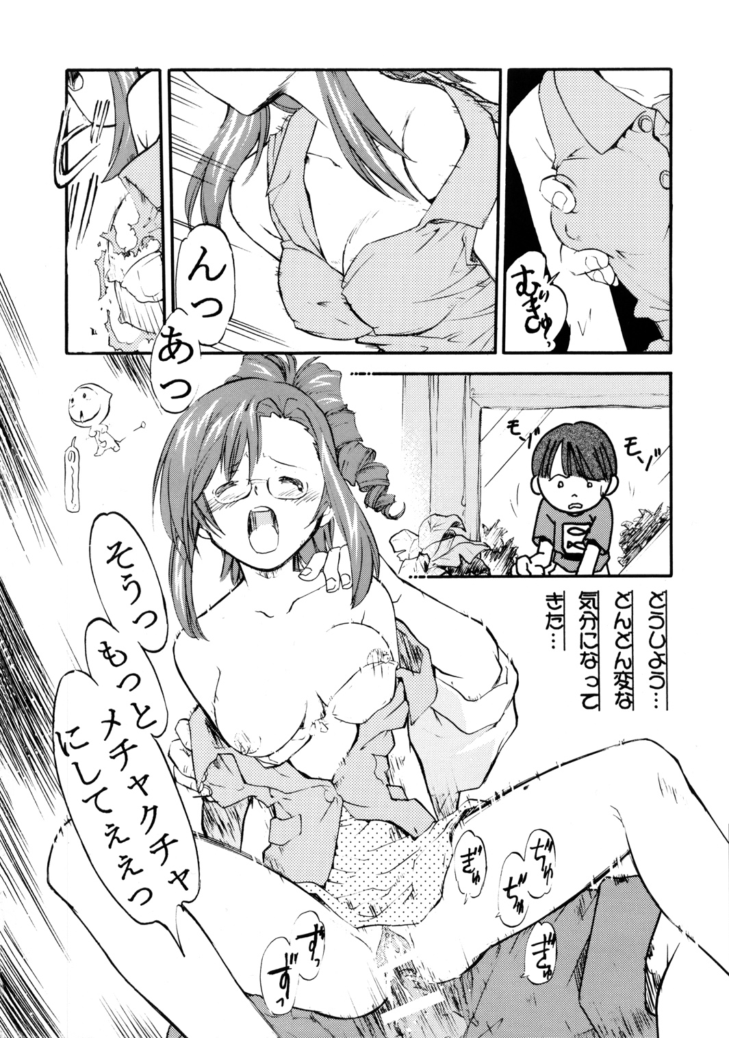 Morimiya 6 Gouten - Onete page 11 full