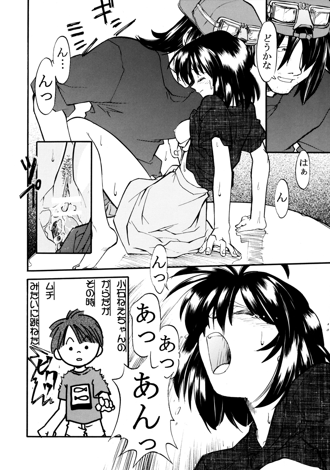 Morimiya 6 Gouten - Onete page 5 full