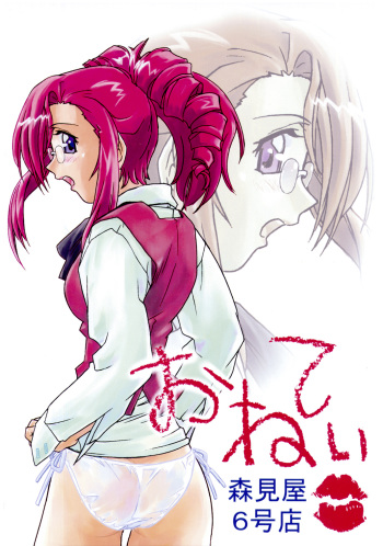 (CR32) [Morimi-ya (Morimi Ashita)] Morimiya 6 Gouten - Onete (Onegai Teacher, Onegai Twins) cover