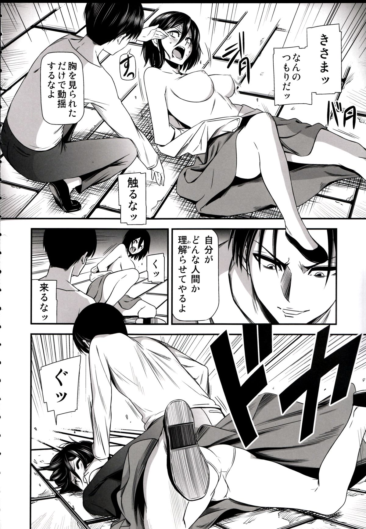 Gekishin Ni page 10 full