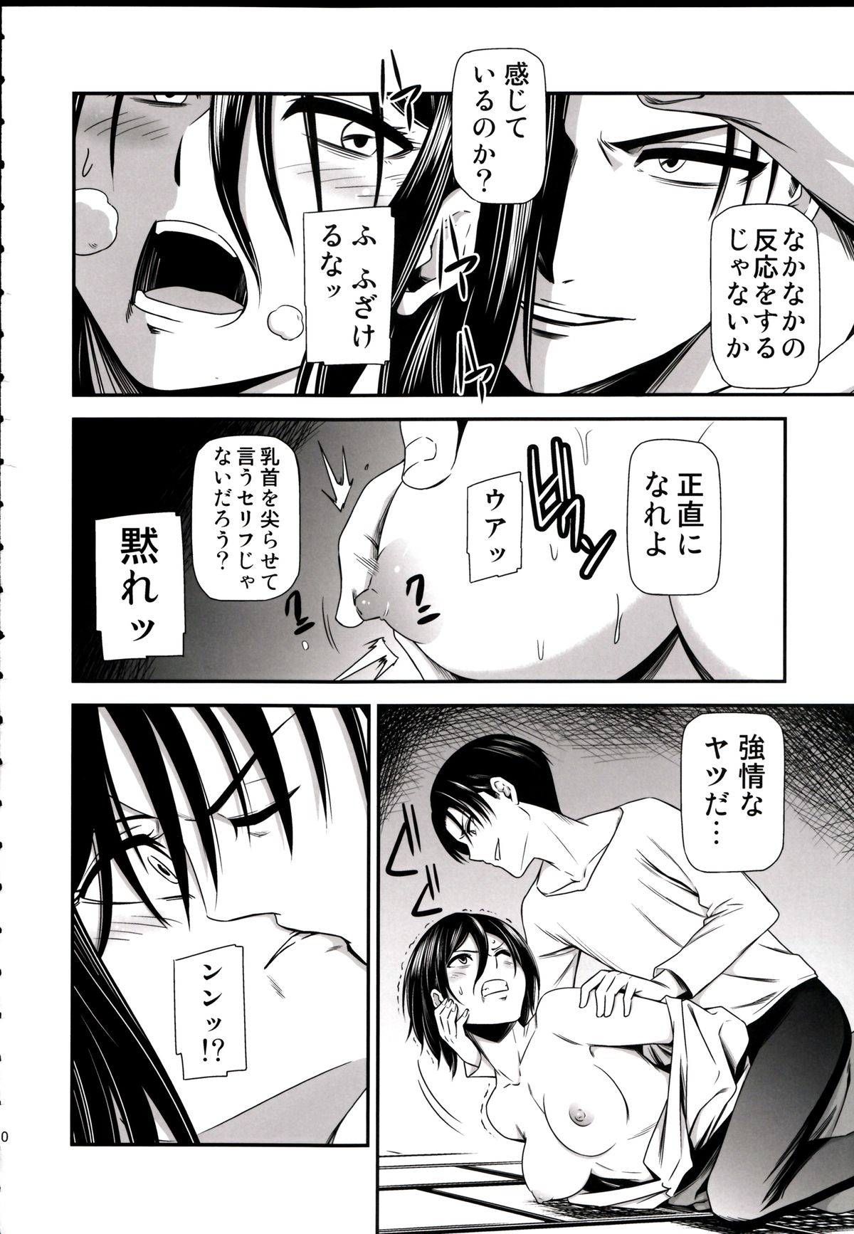 Gekishin Ni page 12 full
