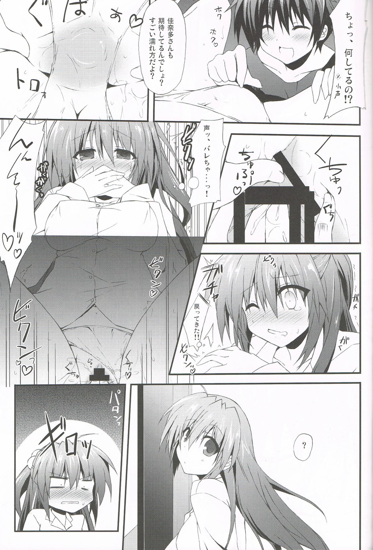 Konna Kanata After Ecstasy page 12 full