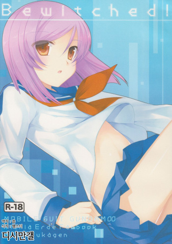 (SC42) [YUKAGEN (Arima)] Bewitched! (Kidou Senshi Gundam 00)  [korean] cover