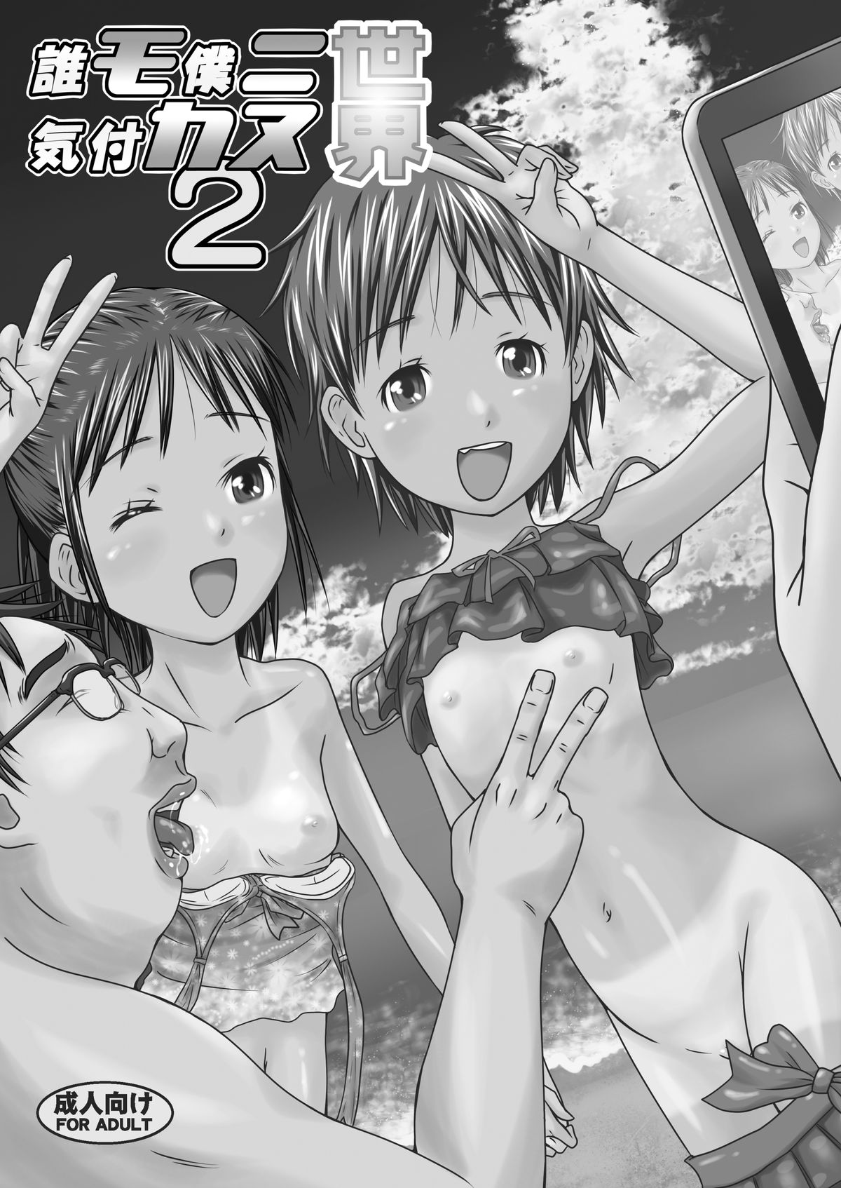 Daremo Boku ni Kizukanu Sekai 2 | The World Where Nobody Pays Attention 2 page 2 full