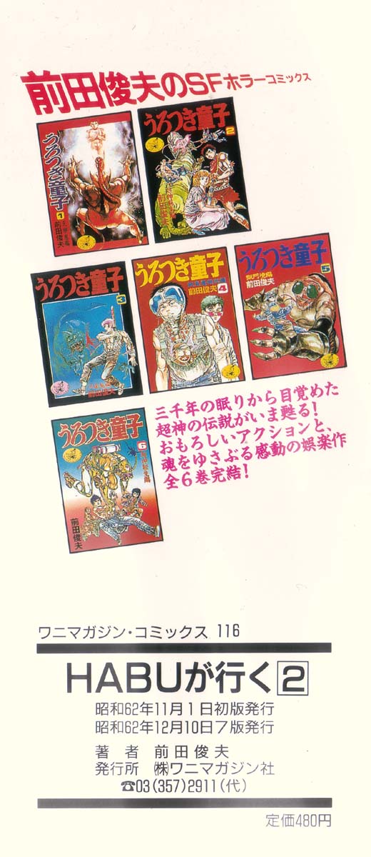 Majuu Senshi HABU ga Iku 2 page 5 full