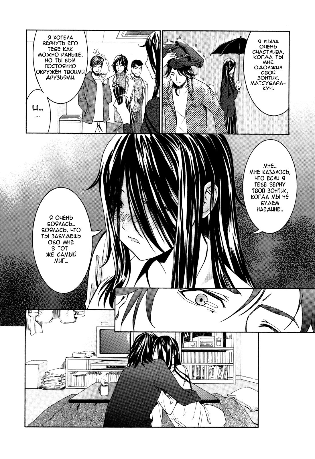 Ame no Hi no Ashioto page 10 full