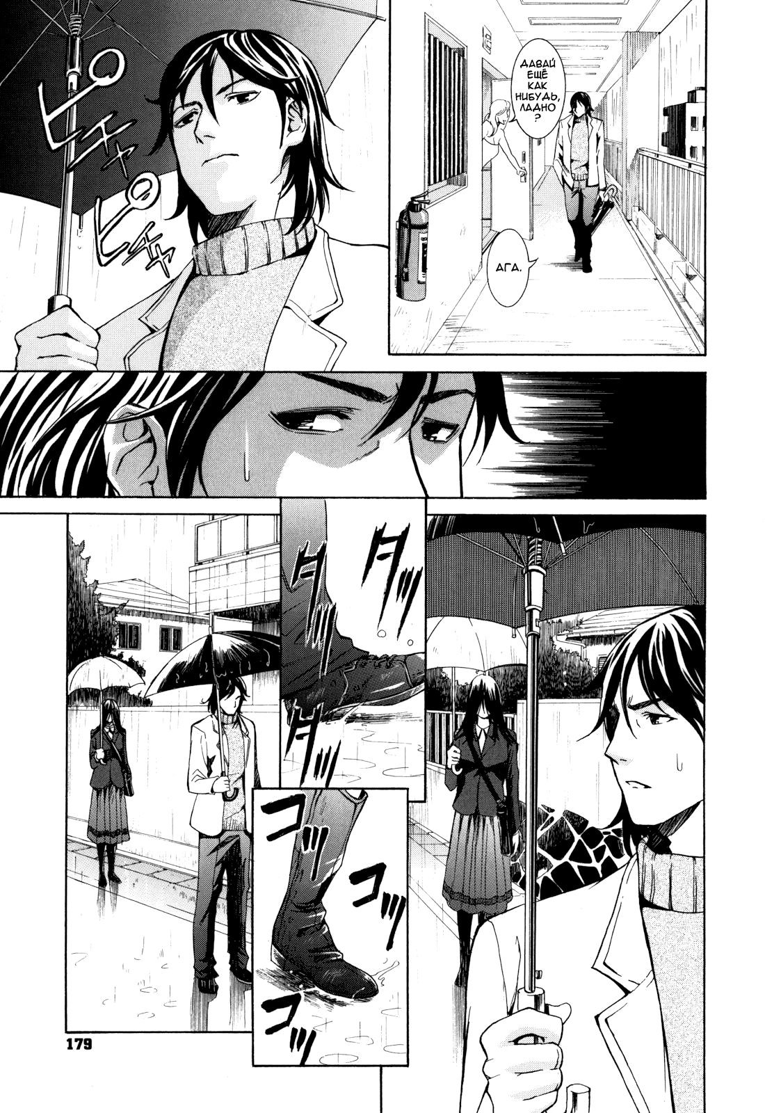 Ame no Hi no Ashioto page 5 full