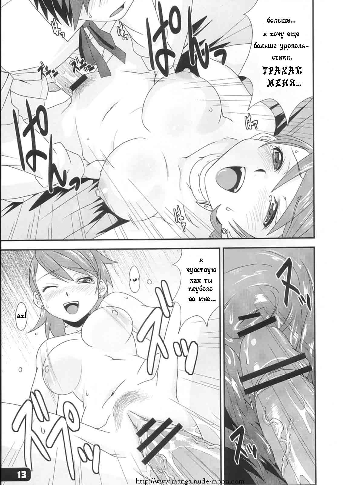 Hatsujou Yukaricchi FES page 12 full