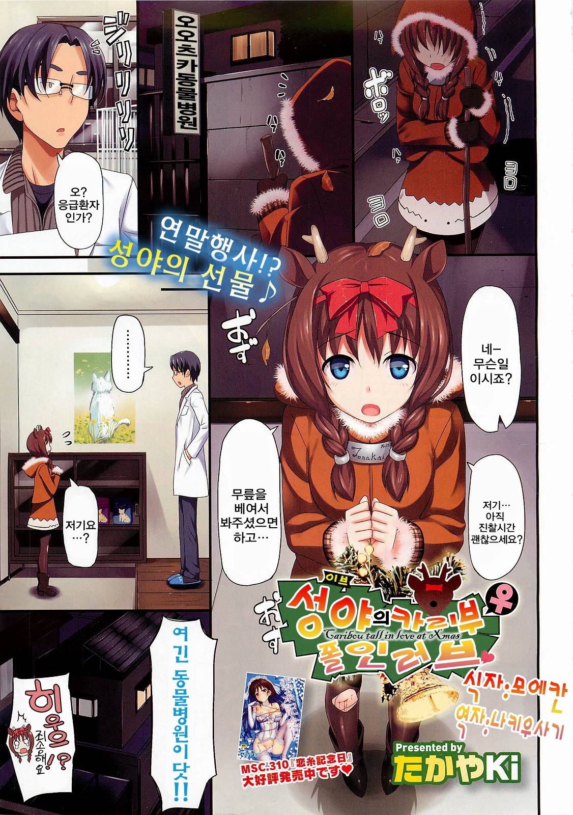 Seiya No Caribou♀Fallin' Love page 1 full