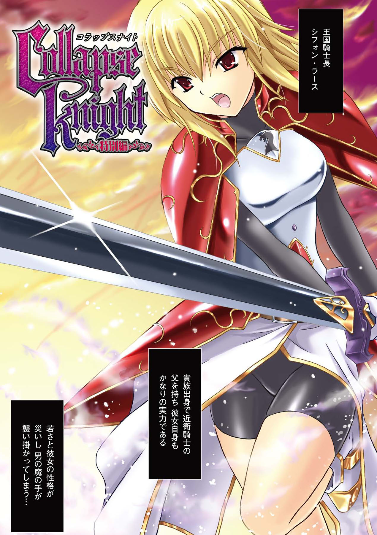 Collapse Knight Ch.1-3 page 1 full