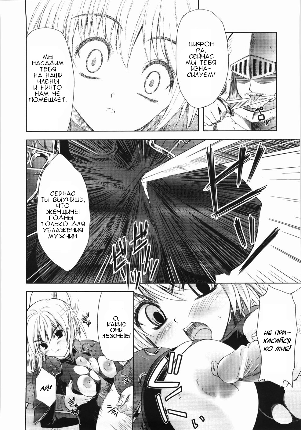 Collapse Knight Ch.1-3 page 9 full