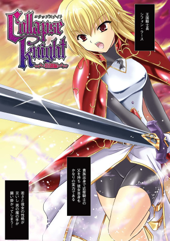 [Nanase Mizuho] Collapse Knight Ch.1-3 (russian) cover