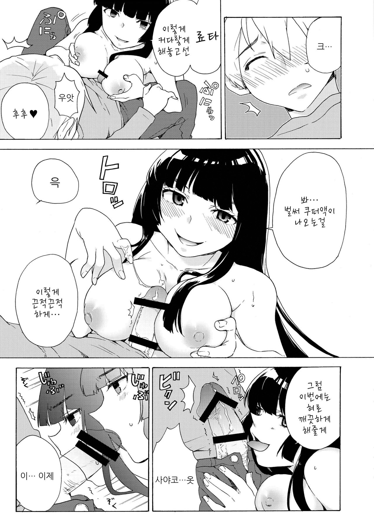 Boku no Kanojo wa Kageki!? page 12 full