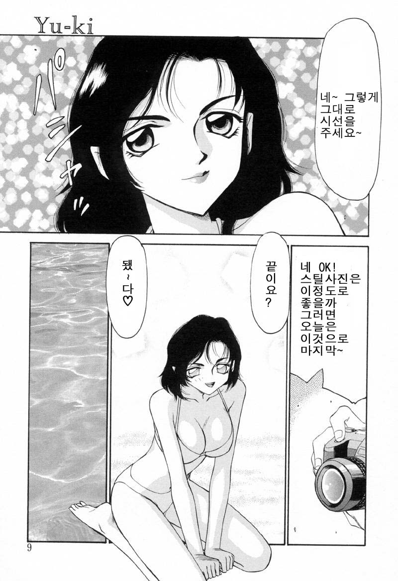 Yu-Ki page 8 full