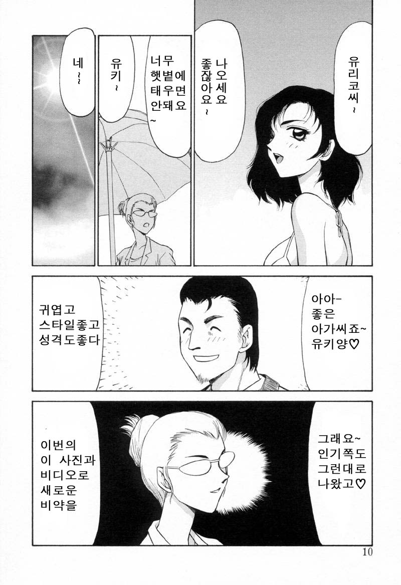 Yu-Ki page 9 full