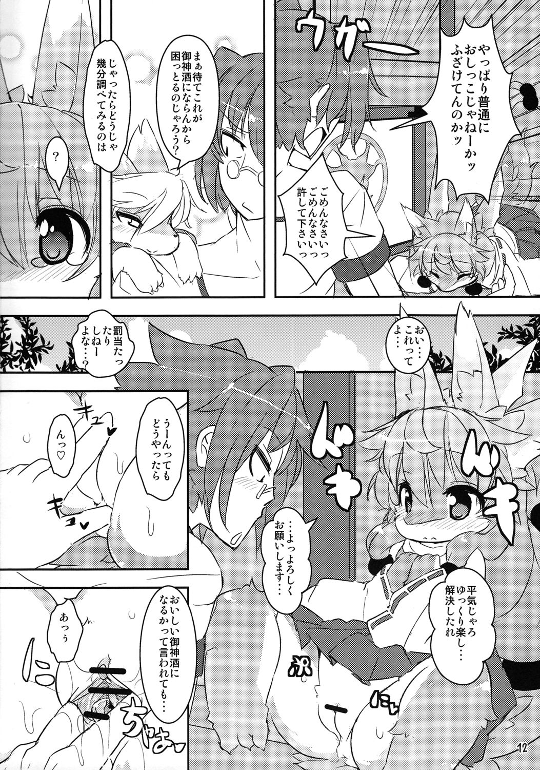 Kami-sama no Omiki page 11 full