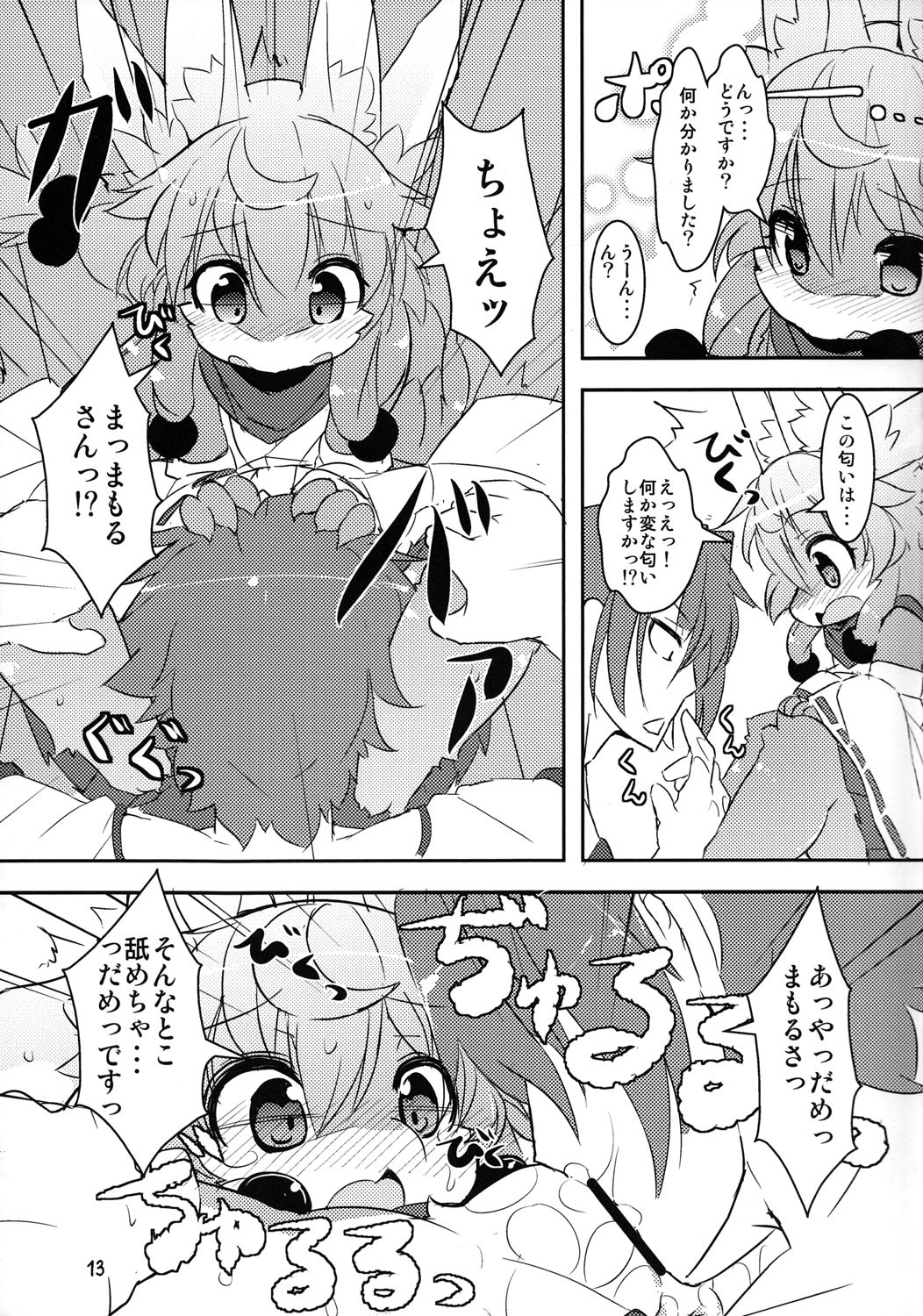 Kami-sama no Omiki page 12 full