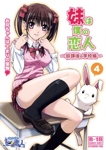 (COMITIA104) [Studio Pal (Nanno Koto)] Imouto wa Boku no Koibito ~Houkago no Gakkou Hen~ | Ma petite soeur est ma petite amie - L'École après les cours - [French] cover