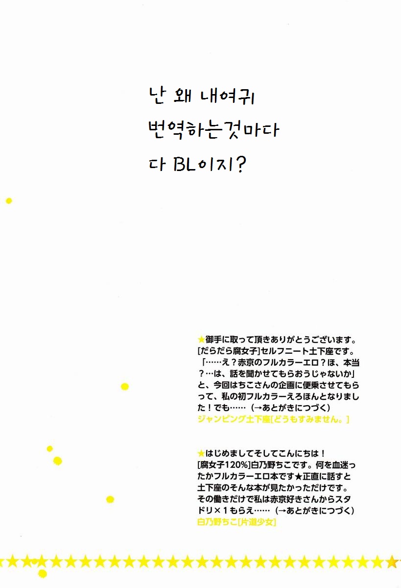 AkaKyou no Erohon | 아카쿄우 의 야한책 page 3 full