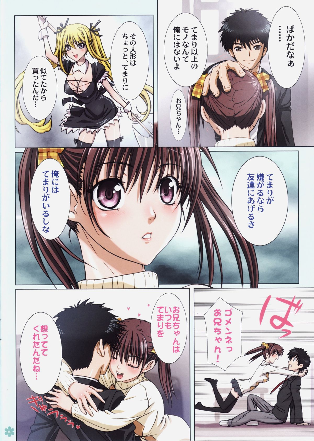 Imouto wa Boku no Koibito -Temari no Yakimochi hen- page 6 full